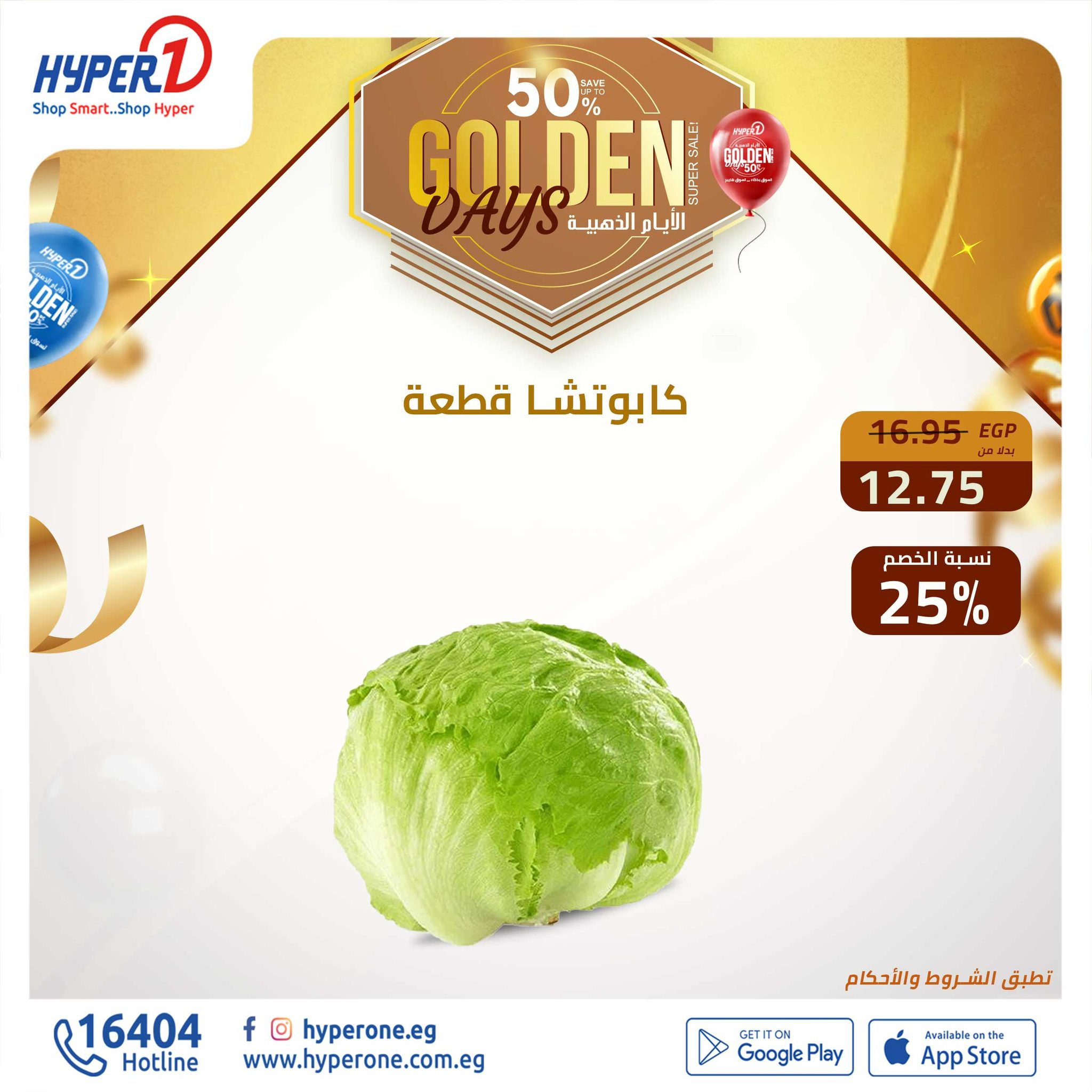 hyper-one offers from 19dec to 19dec 2024 عروض هايبر وان من 19 ديسمبر حتى 19 ديسمبر 2024 صفحة رقم 12